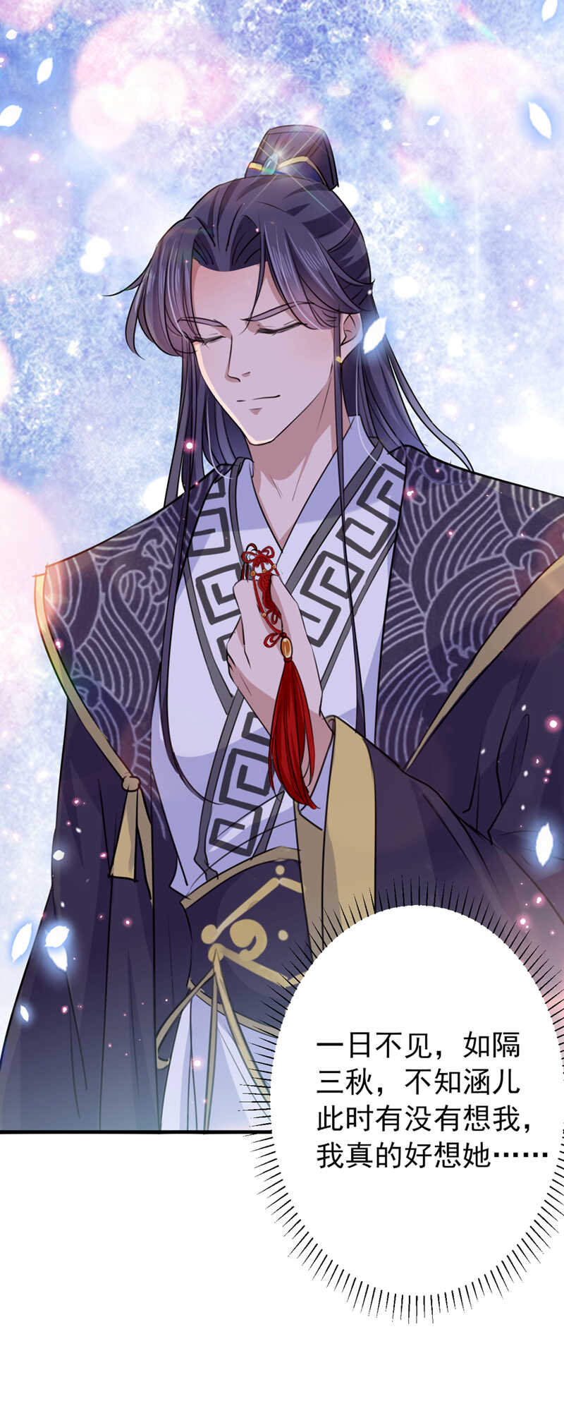 第297话让公主怀上我的孩子-王爷不能撩-默默然&轻漫文化?文：艾蓝（第12张）