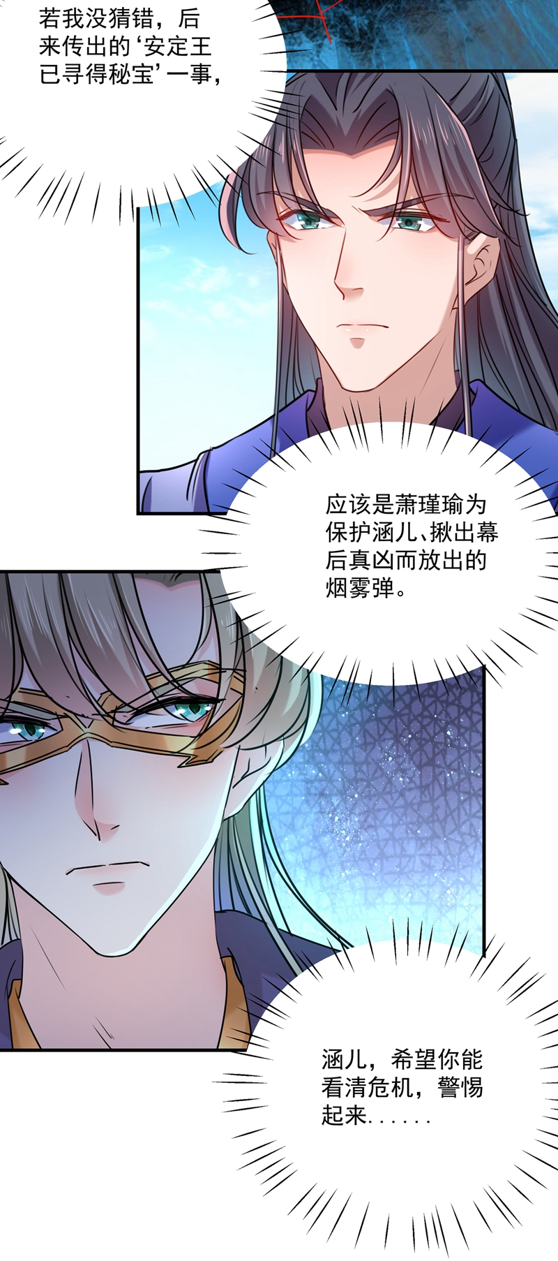 第265话小心内奸，护好自身！-王爷不能撩-默默然&轻漫文化?文：艾蓝（第20张）