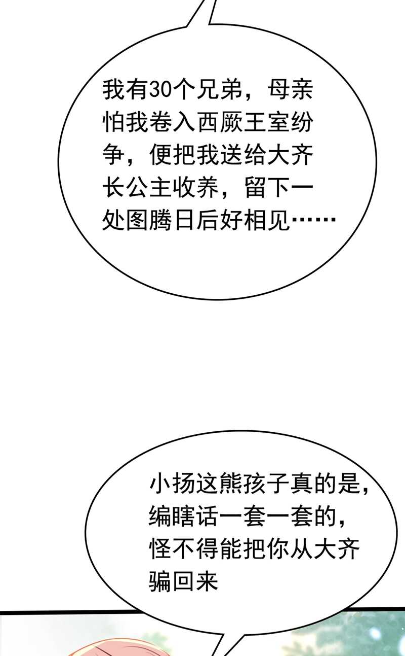 第225话你是…国师她爹？！-王爷不能撩-默默然&轻漫文化?文：艾蓝（第34张）