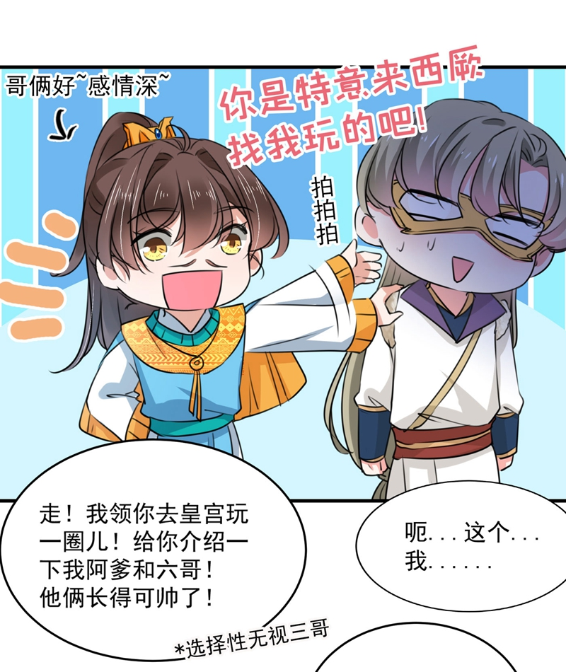 第254话沈秋别走！-王爷不能撩-默默然&轻漫文化?文：艾蓝（第9张）