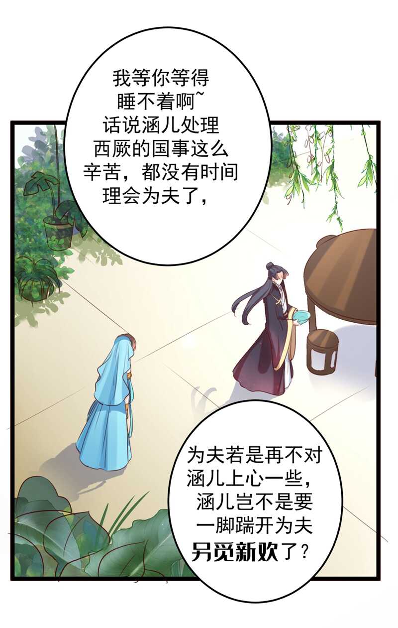 第232话要来我的鱼塘吗？-王爷不能撩-默默然&轻漫文化?文：艾蓝（第35张）