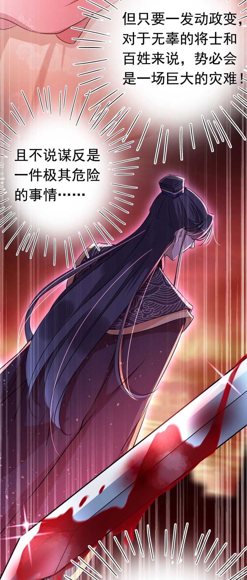 第249话我不值得你信任吗？-王爷不能撩-默默然&轻漫文化?文：艾蓝（第6张）