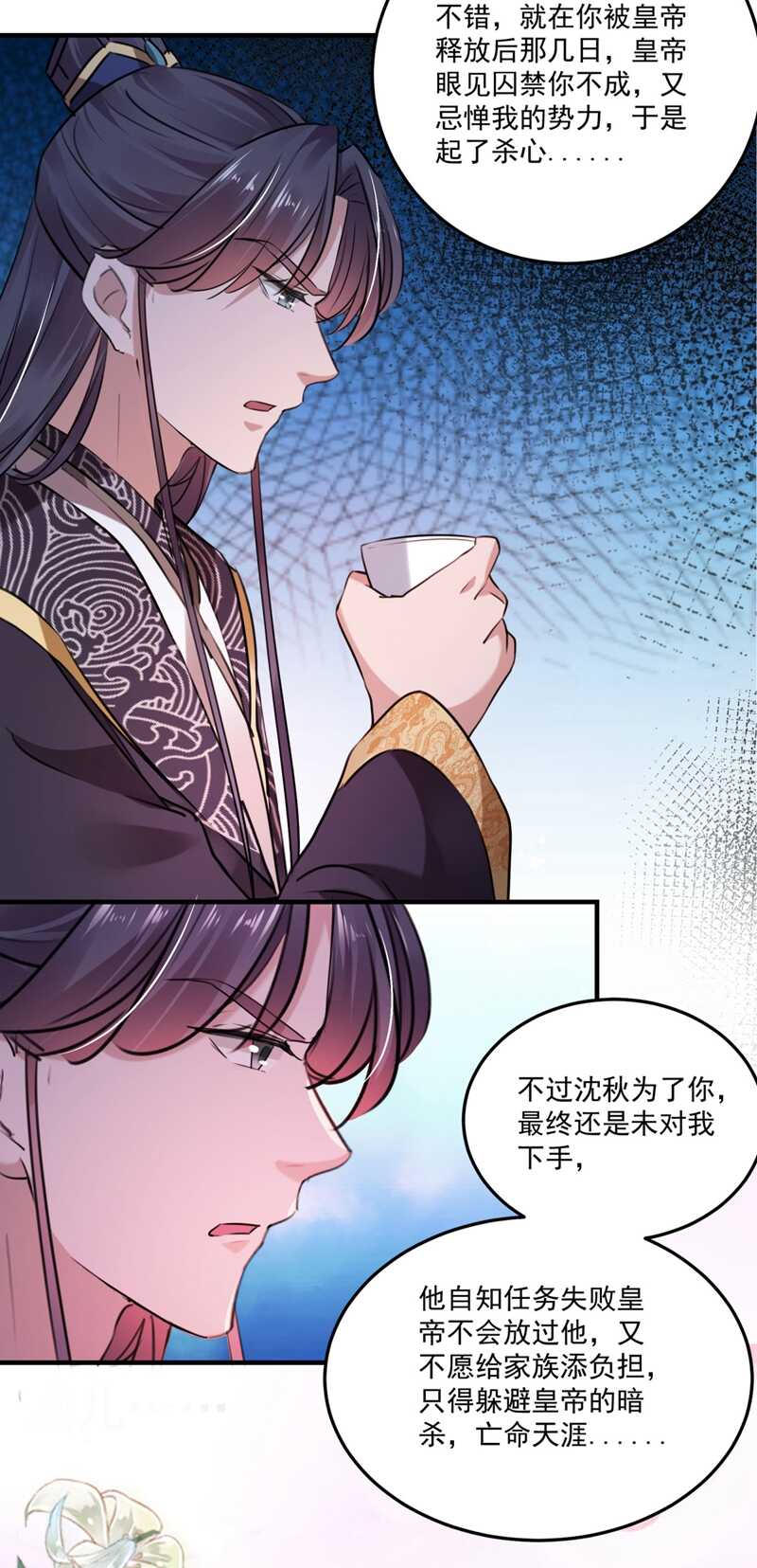 第254话沈秋别走！-王爷不能撩-默默然&轻漫文化?文：艾蓝（第18张）