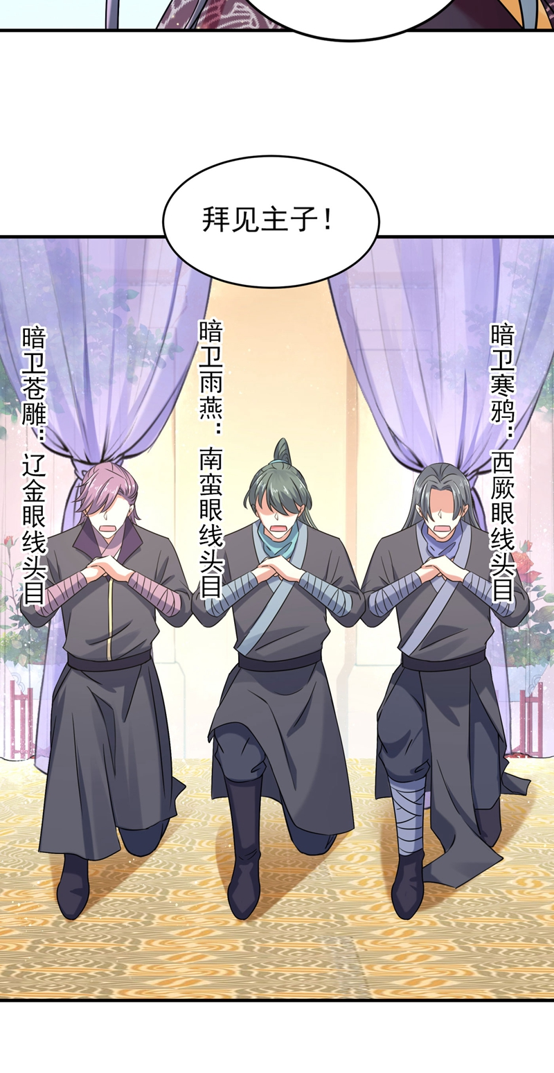 第255话蛊惑人心的琴声-王爷不能撩-默默然&轻漫文化?文：艾蓝（第11张）