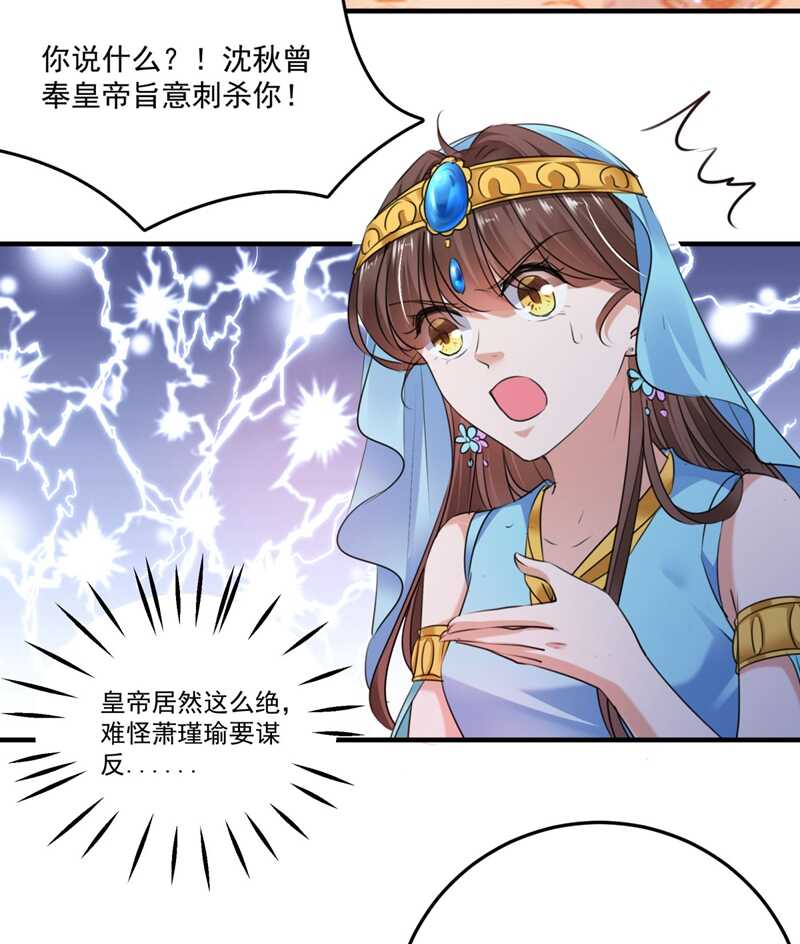 第254话沈秋别走！-王爷不能撩-默默然&轻漫文化?文：艾蓝（第17张）