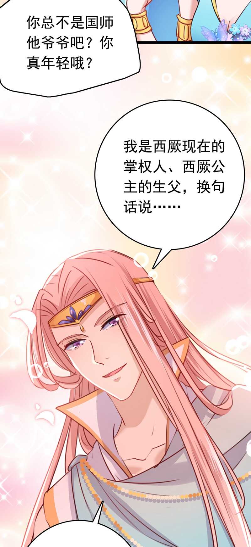 第225话你是…国师她爹？！-王爷不能撩-默默然&轻漫文化?文：艾蓝（第20张）
