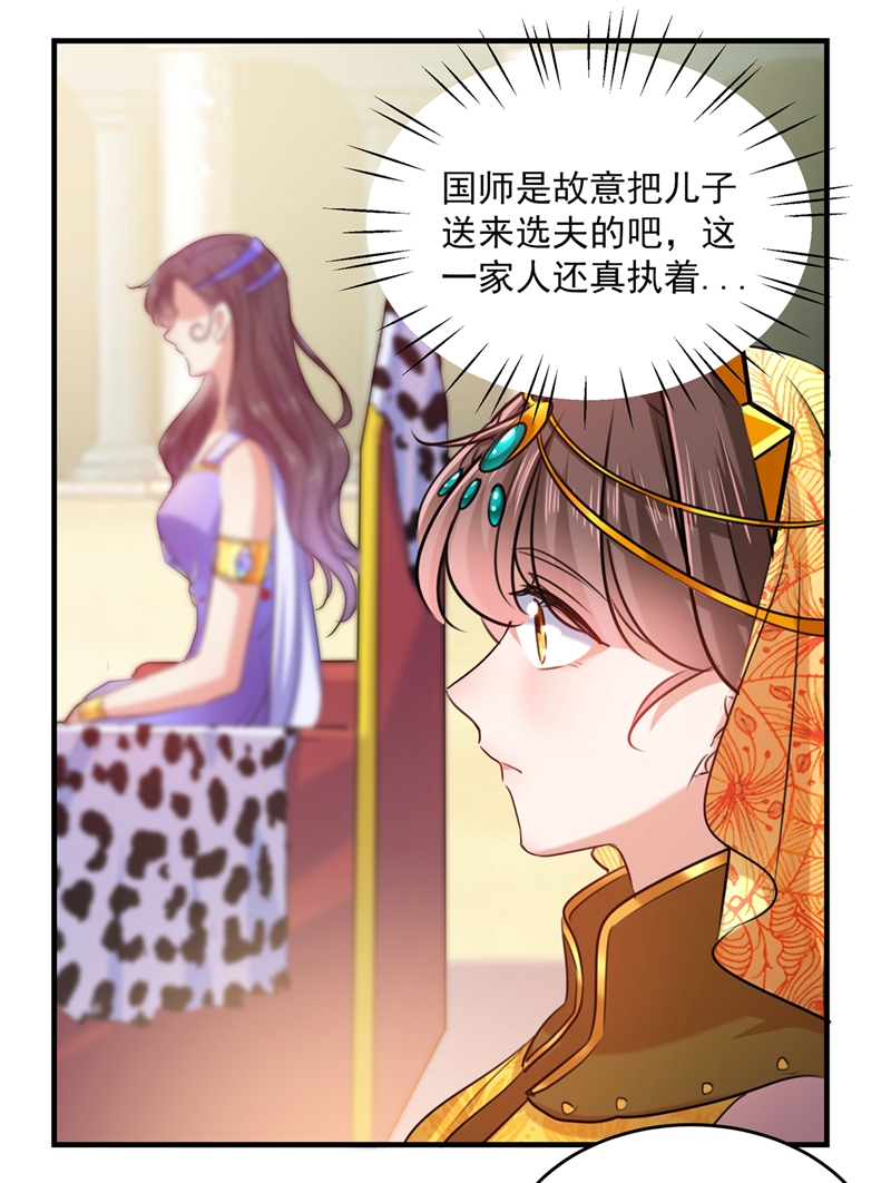 第265话小心内奸，护好自身！-王爷不能撩-默默然&轻漫文化?文：艾蓝（第23张）