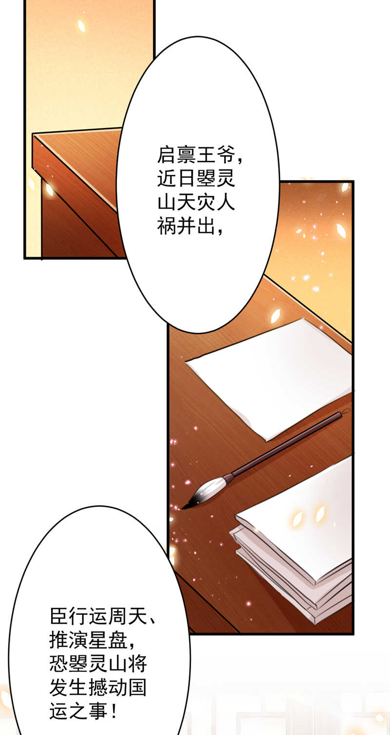 第297话让公主怀上我的孩子-王爷不能撩-默默然&轻漫文化?文：艾蓝（第4张）
