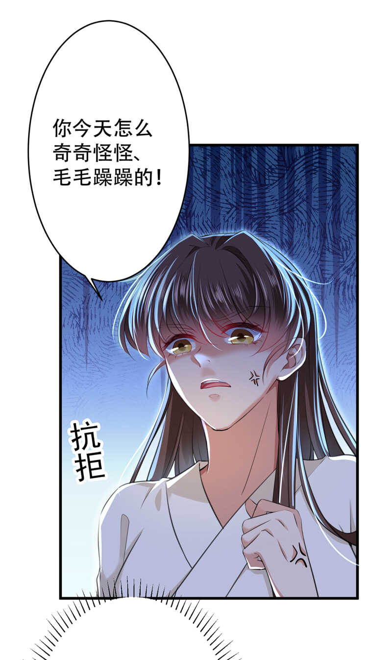 第297话让公主怀上我的孩子-王爷不能撩-默默然&轻漫文化?文：艾蓝（第37张）