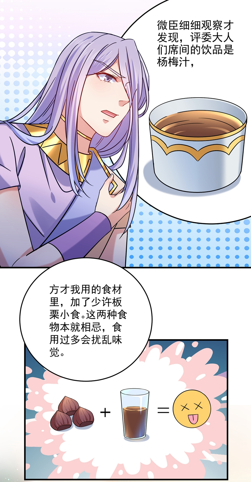 第267话霸气护夫涵上线！-王爷不能撩-默默然&轻漫文化?文：艾蓝（第15张）