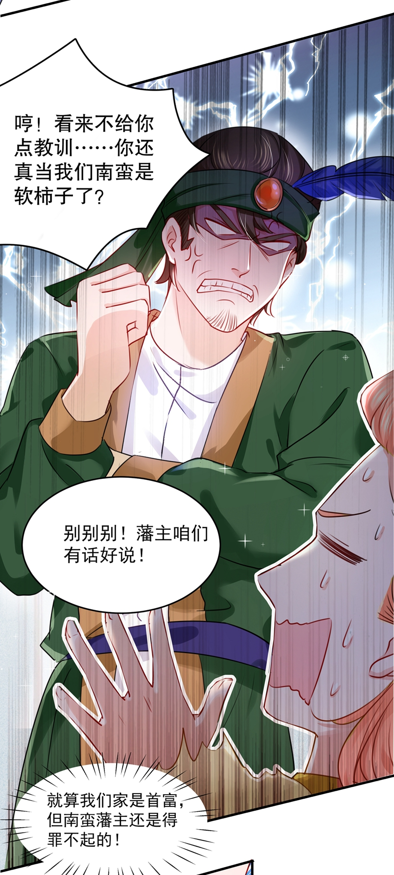 第264话斗兽场上显身手！-王爷不能撩-默默然&轻漫文化?文：艾蓝（第5张）