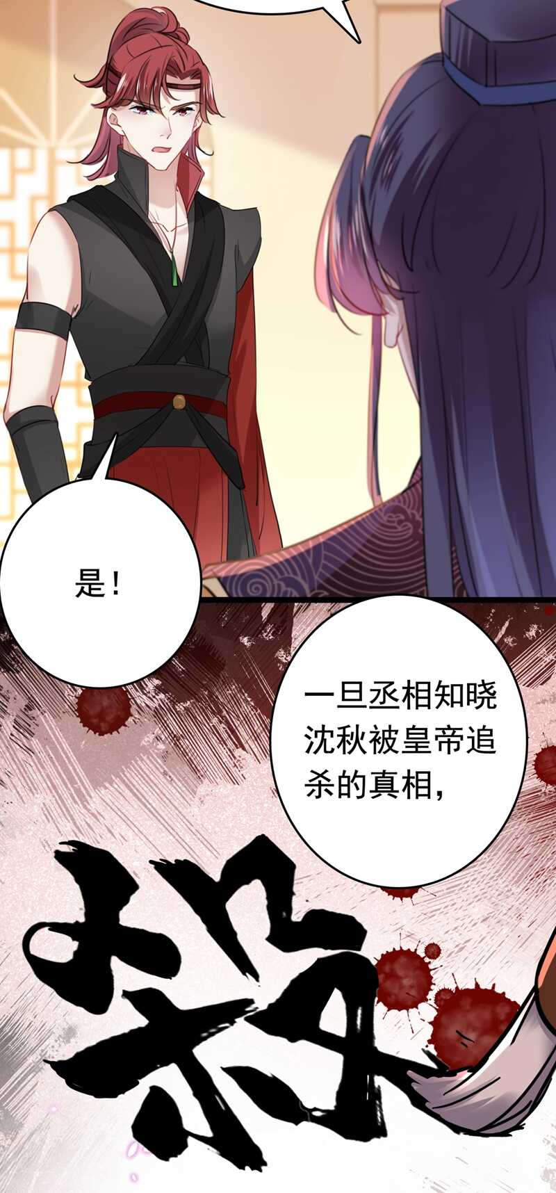 第225话你是…国师她爹？！-王爷不能撩-默默然&轻漫文化?文：艾蓝（第25张）