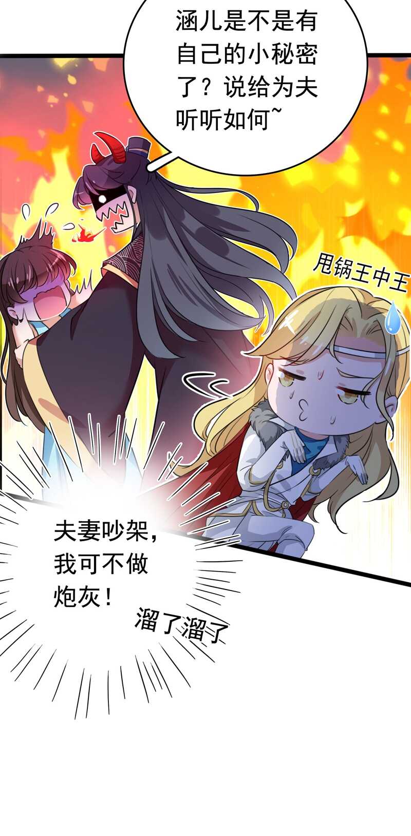第230话步步紧逼，两面夹击！-王爷不能撩-默默然&轻漫文化?文：艾蓝（第7张）