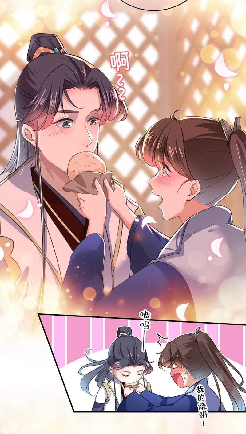 第198话终老一生，白首不离-王爷不能撩-默默然&轻漫文化?文：艾蓝（第17张）