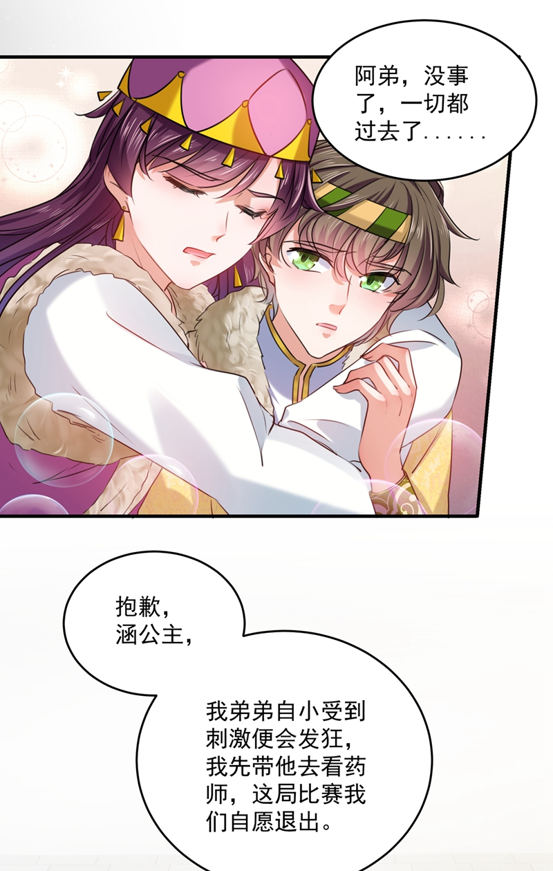 第265话小心内奸，护好自身！-王爷不能撩-默默然&轻漫文化?文：艾蓝（第15张）