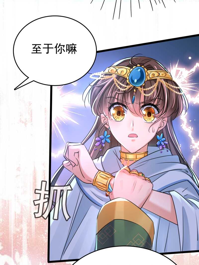 第242话他才是真驸马？！-王爷不能撩-默默然&轻漫文化?文：艾蓝（第4张）