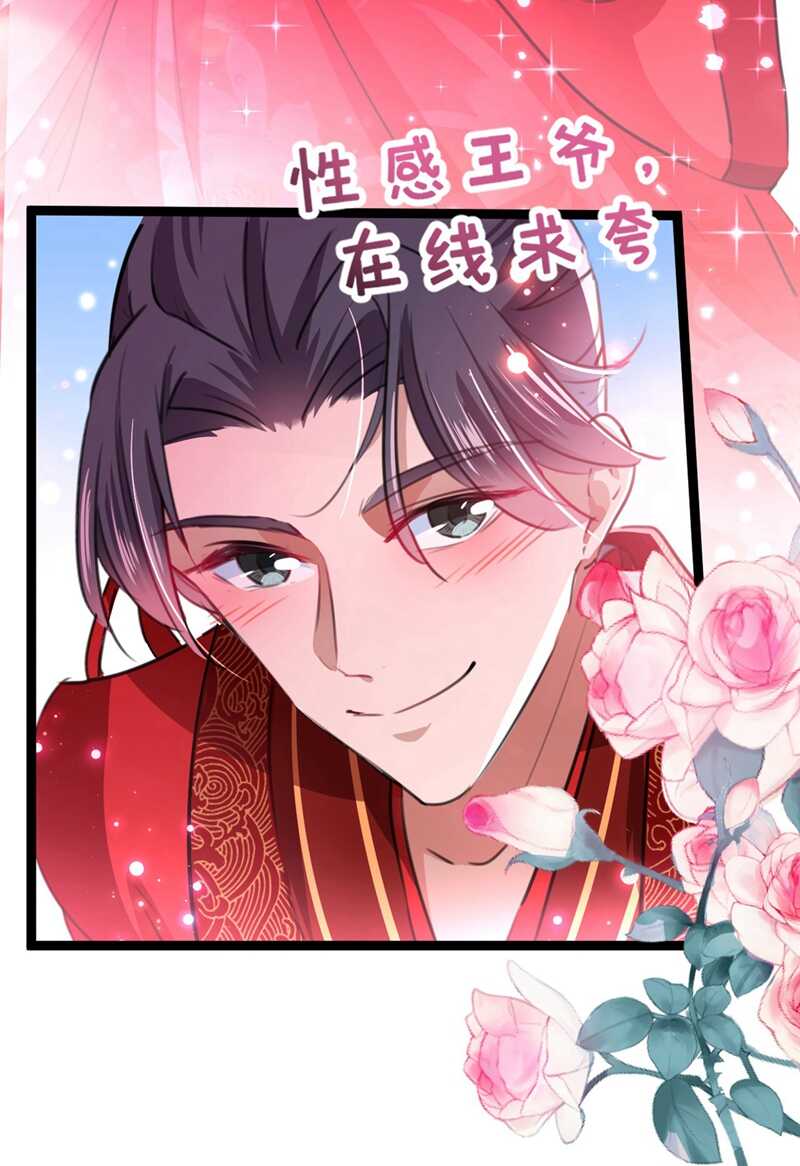 第209话不是欺君是爱君的呢～-王爷不能撩-默默然&轻漫文化?文：艾蓝（第14张）