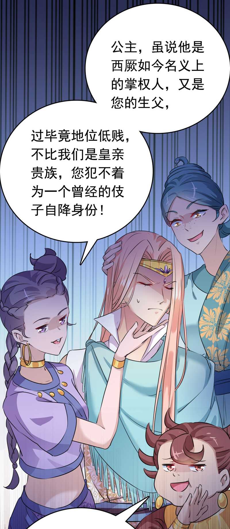 第230话步步紧逼，两面夹击！-王爷不能撩-默默然&轻漫文化?文：艾蓝（第24张）