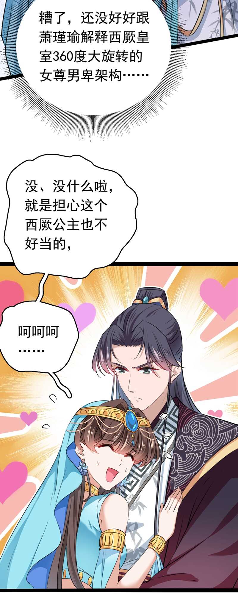 第228话我有了他的骨肉！-王爷不能撩-默默然&轻漫文化?文：艾蓝（第18张）