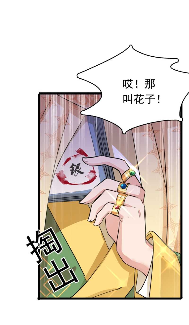 第241话从天而降的真命天女-王爷不能撩-默默然&轻漫文化?文：艾蓝（第26张）