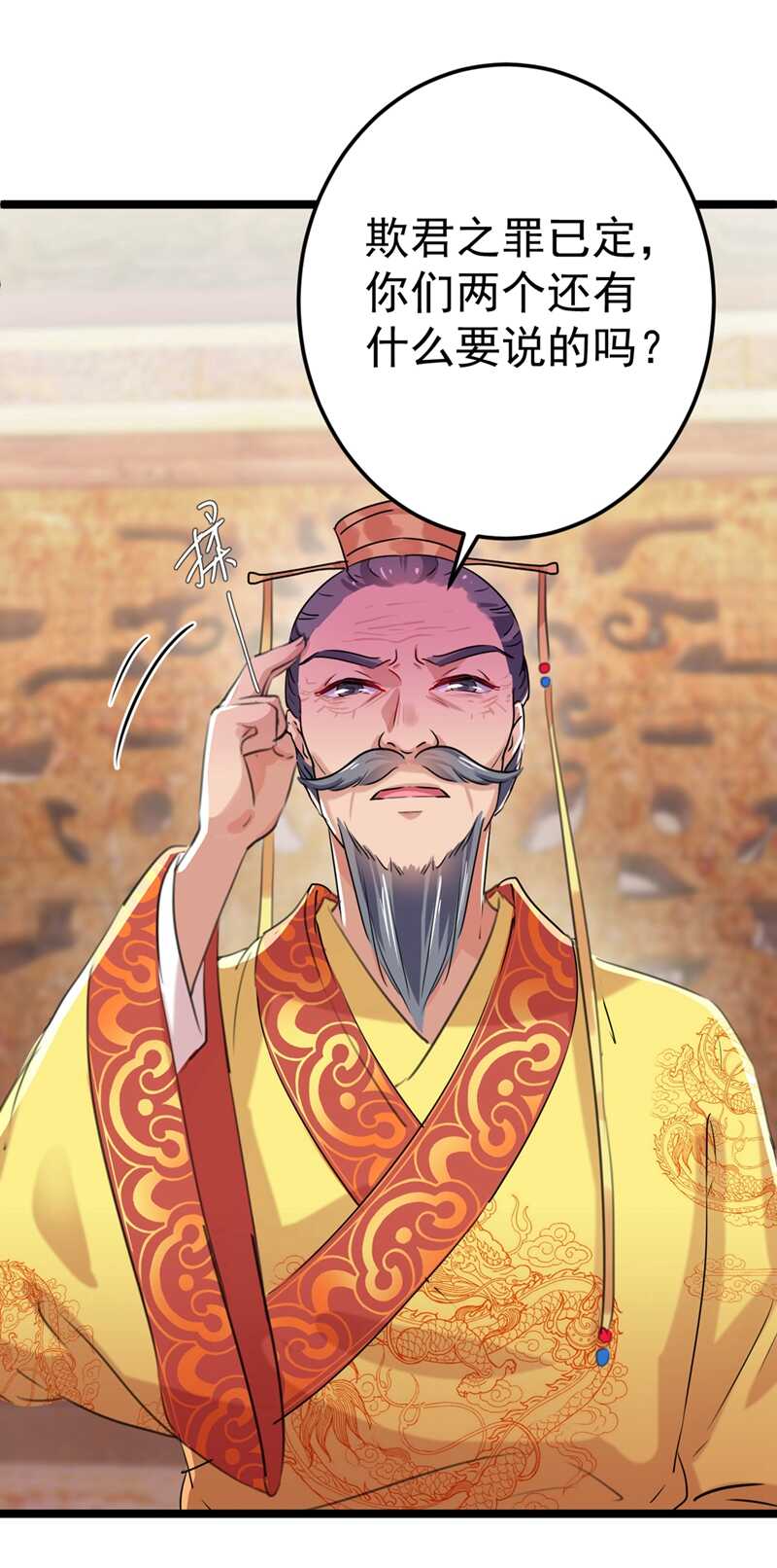 第209话不是欺君是爱君的呢～-王爷不能撩-默默然&轻漫文化?文：艾蓝（第22张）