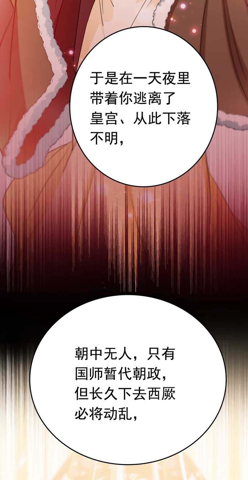 第226话选夫大会提上日程！-王爷不能撩-默默然&轻漫文化?文：艾蓝（第12张）