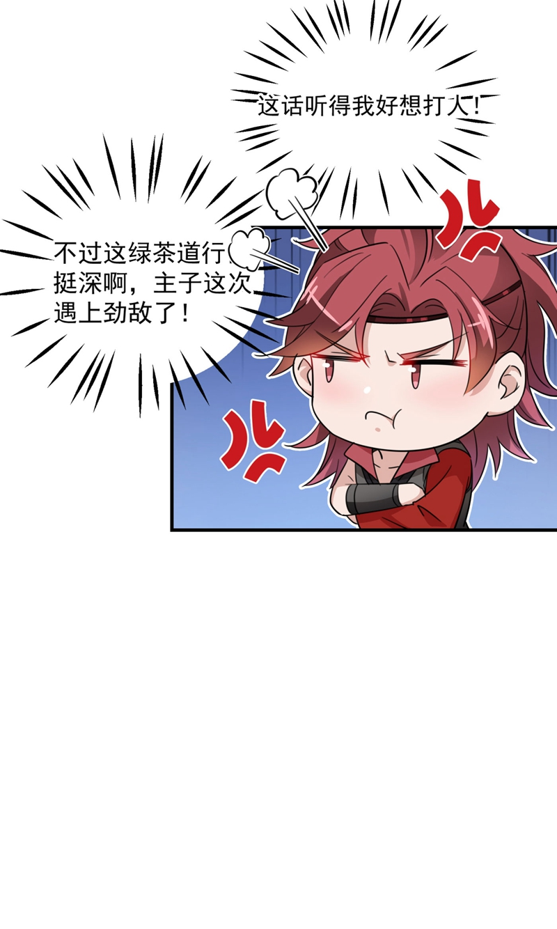 第256话萧瑾瑜真的生气了？-王爷不能撩-默默然&轻漫文化?文：艾蓝（第32张）