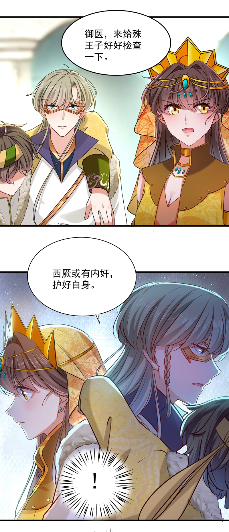 第265话小心内奸，护好自身！-王爷不能撩-默默然&轻漫文化?文：艾蓝（第17张）