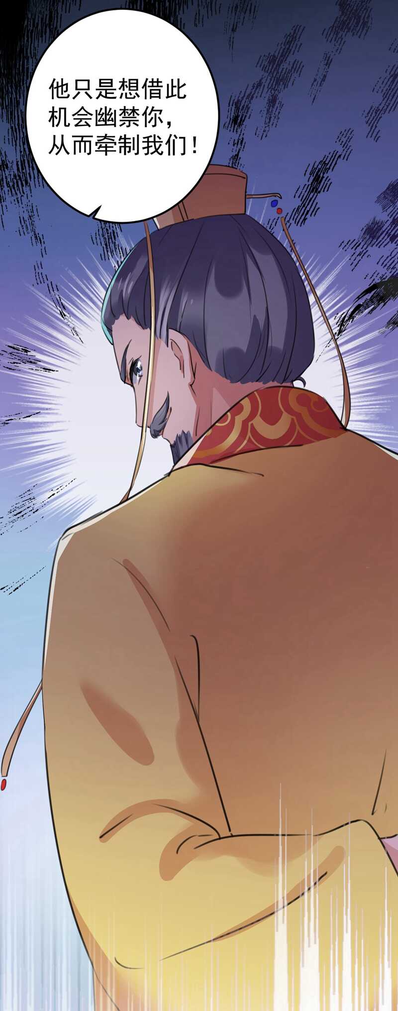 第209话不是欺君是爱君的呢～-王爷不能撩-默默然&轻漫文化?文：艾蓝（第11张）