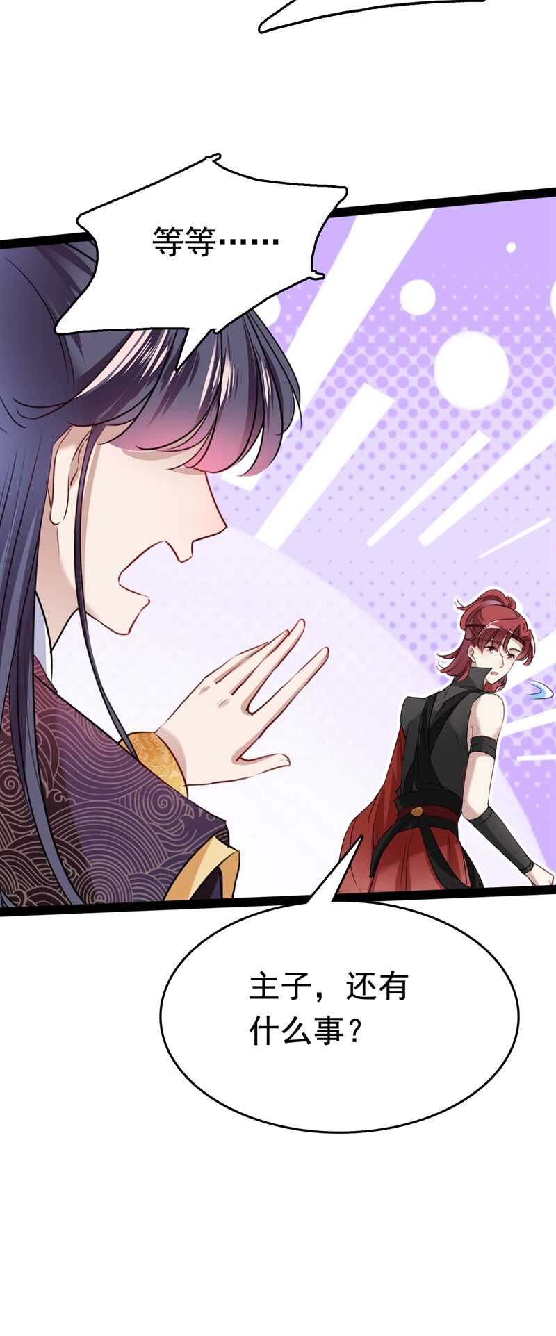 第231话有种不好的预感……-王爷不能撩-默默然&轻漫文化?文：艾蓝（第20张）