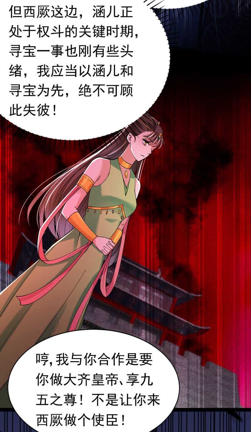 第286话面临抉择-王爷不能撩-默默然&轻漫文化?文：艾蓝（第17张）