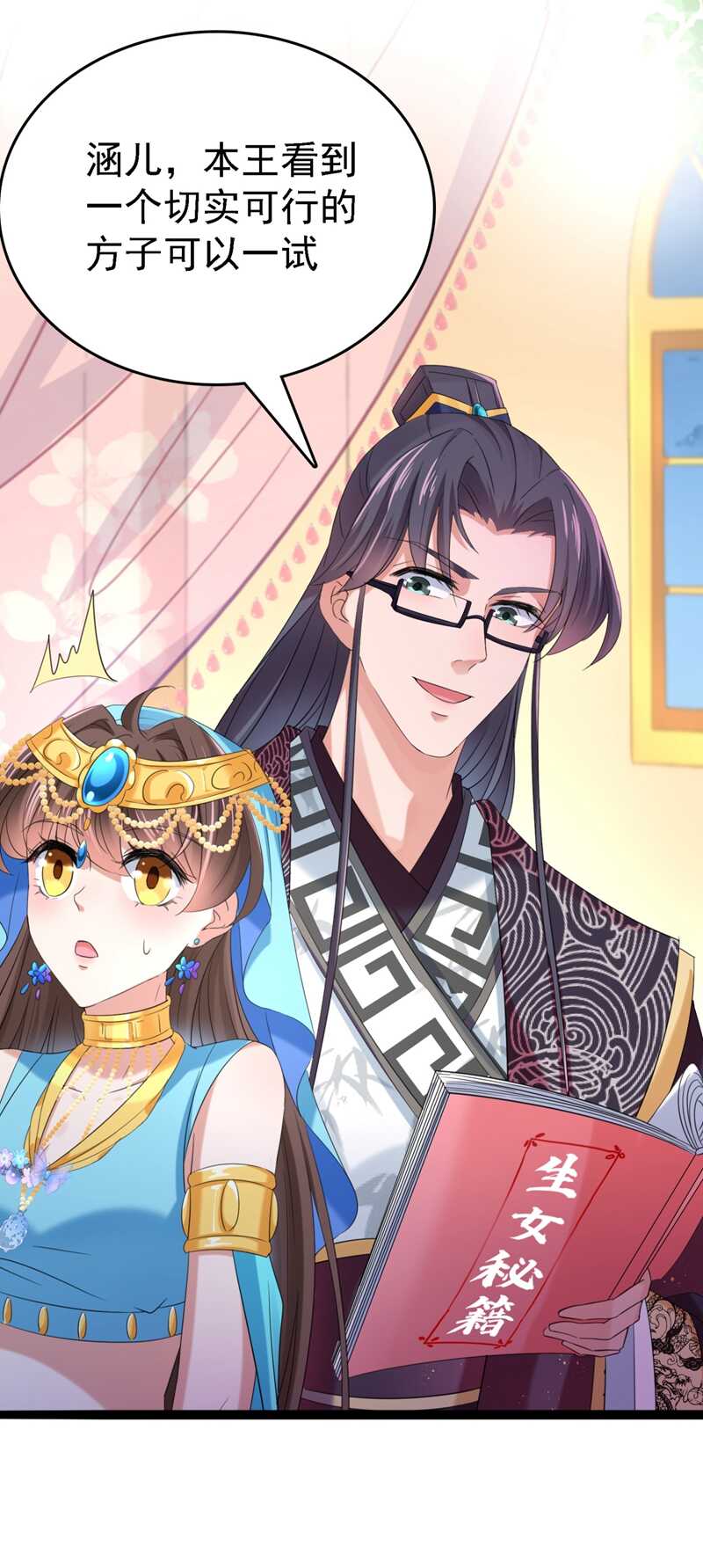 第235话行房于泉中？-王爷不能撩-默默然&轻漫文化?文：艾蓝（第11张）