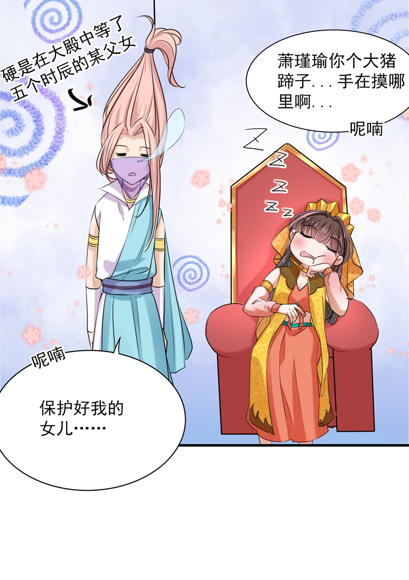 第260话下次绝不手软-王爷不能撩-默默然&轻漫文化?文：艾蓝（第27张）