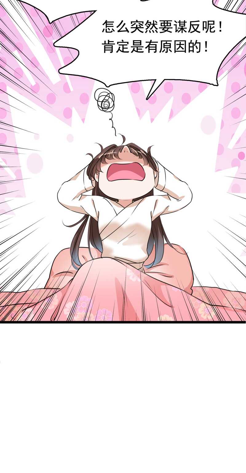 第249话我不值得你信任吗？-王爷不能撩-默默然&轻漫文化?文：艾蓝（第8张）