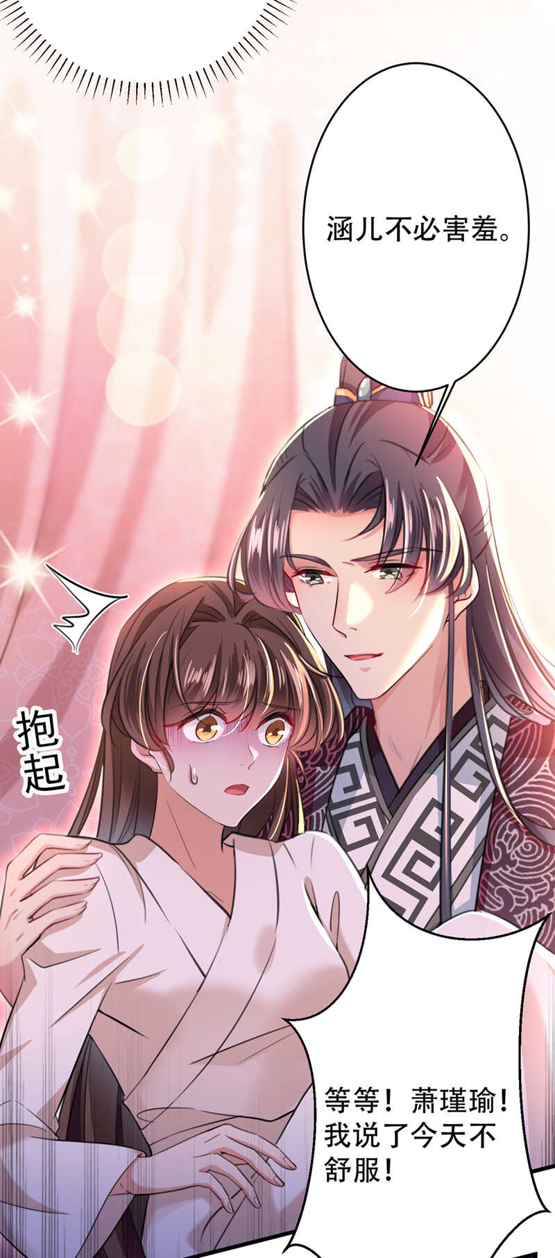 第297话让公主怀上我的孩子-王爷不能撩-默默然&轻漫文化?文：艾蓝（第32张）