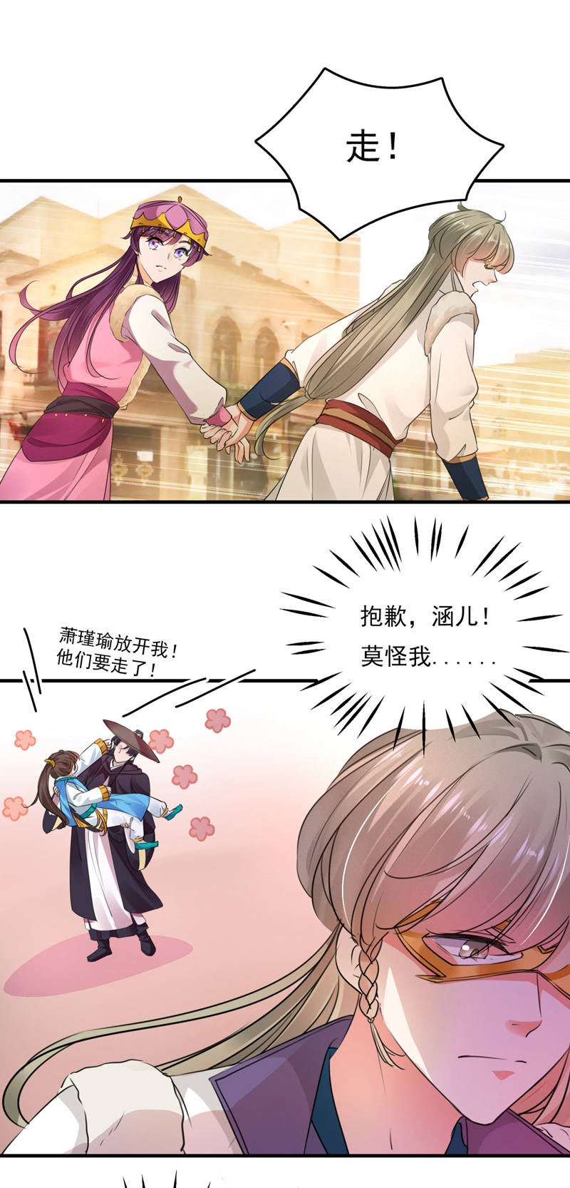 第254话沈秋别走！-王爷不能撩-默默然&轻漫文化?文：艾蓝（第14张）