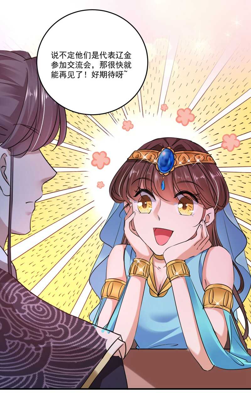 第254话沈秋别走！-王爷不能撩-默默然&轻漫文化?文：艾蓝（第25张）