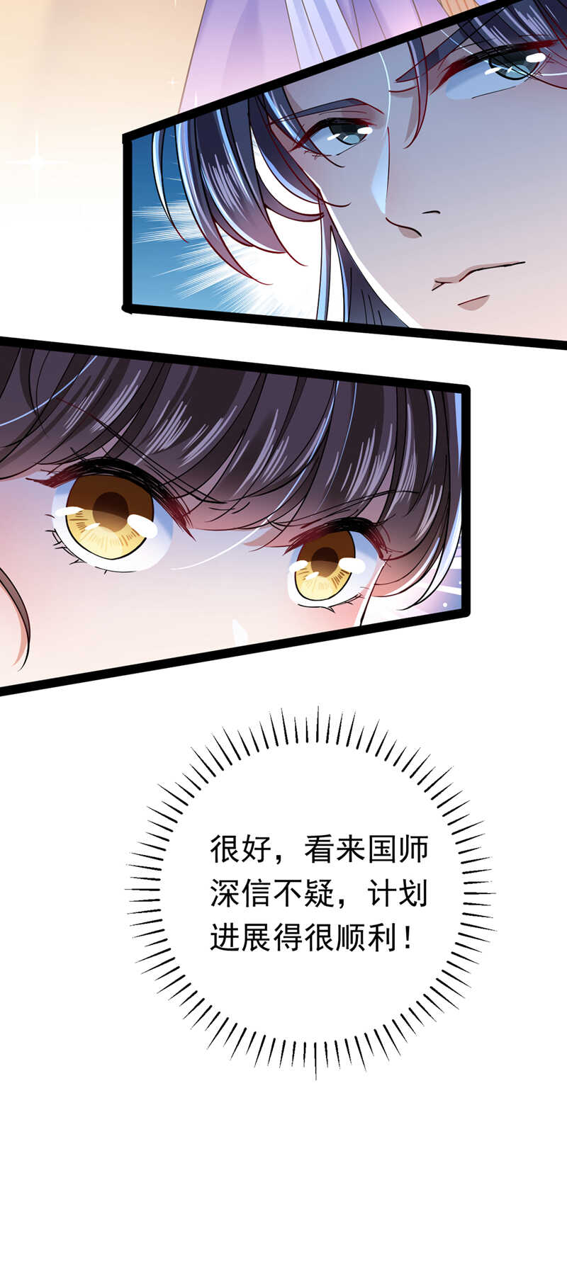 第286话面临抉择-王爷不能撩-默默然&轻漫文化?文：艾蓝（第6张）