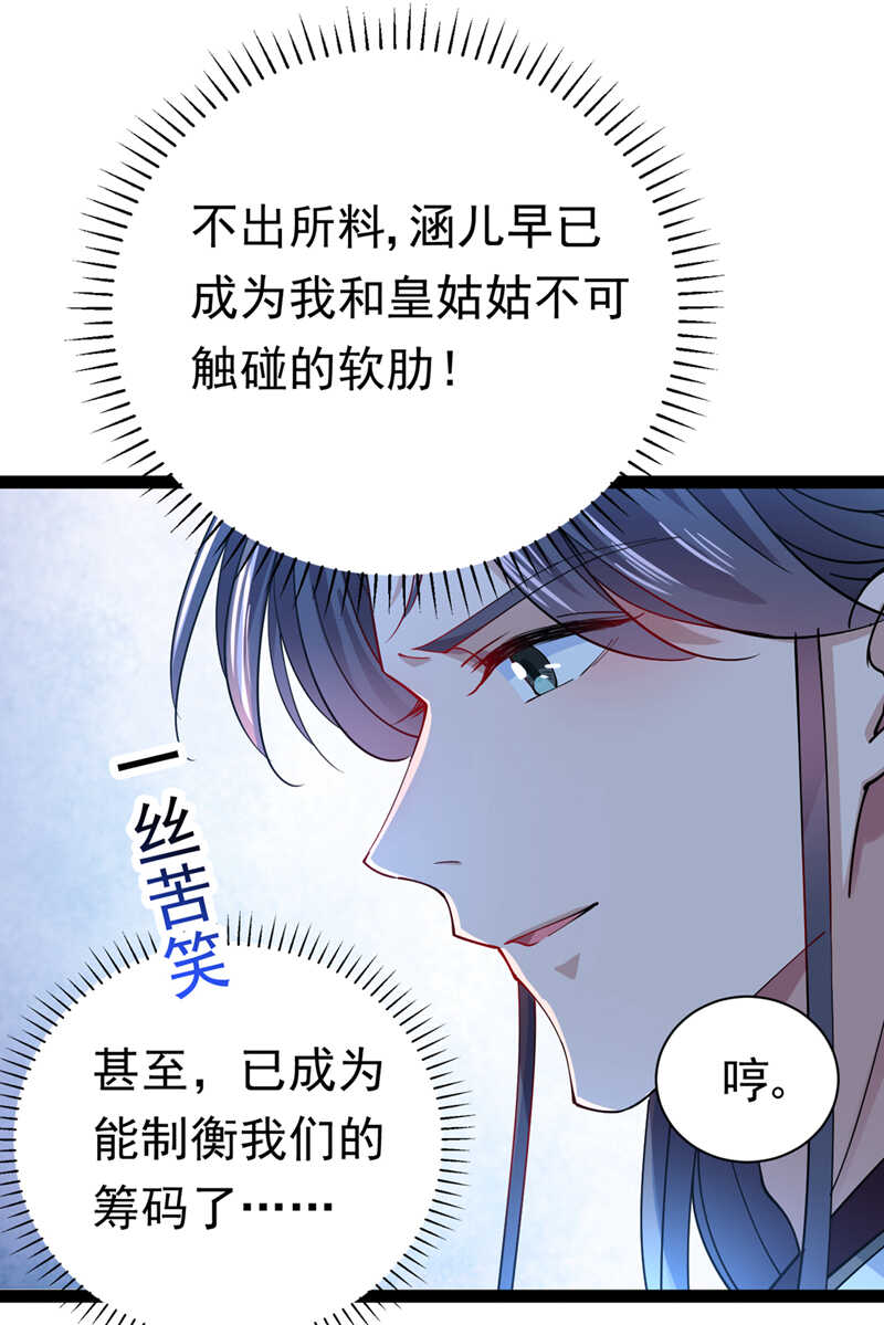 第286话面临抉择-王爷不能撩-默默然&轻漫文化?文：艾蓝（第28张）