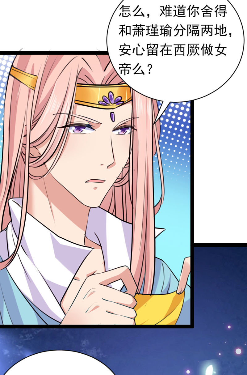 第289话我不会离开西厥的！-王爷不能撩-默默然&轻漫文化?文：艾蓝（第7张）
