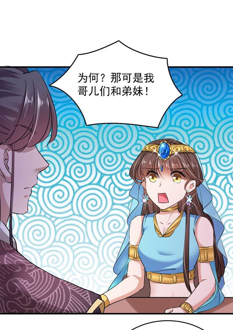 第254话沈秋别走！-王爷不能撩-默默然&轻漫文化?文：艾蓝（第27张）