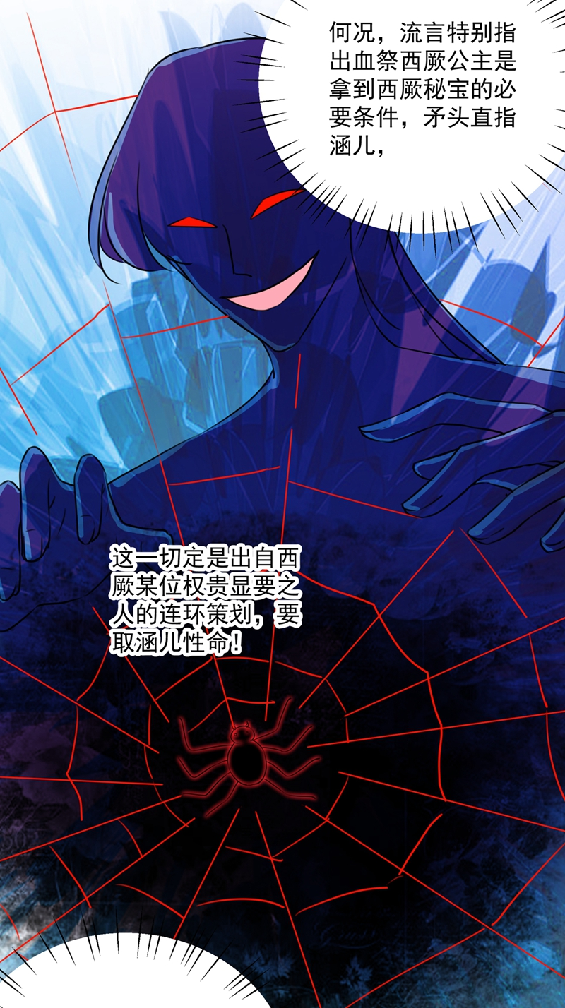 第265话小心内奸，护好自身！-王爷不能撩-默默然&轻漫文化?文：艾蓝（第19张）