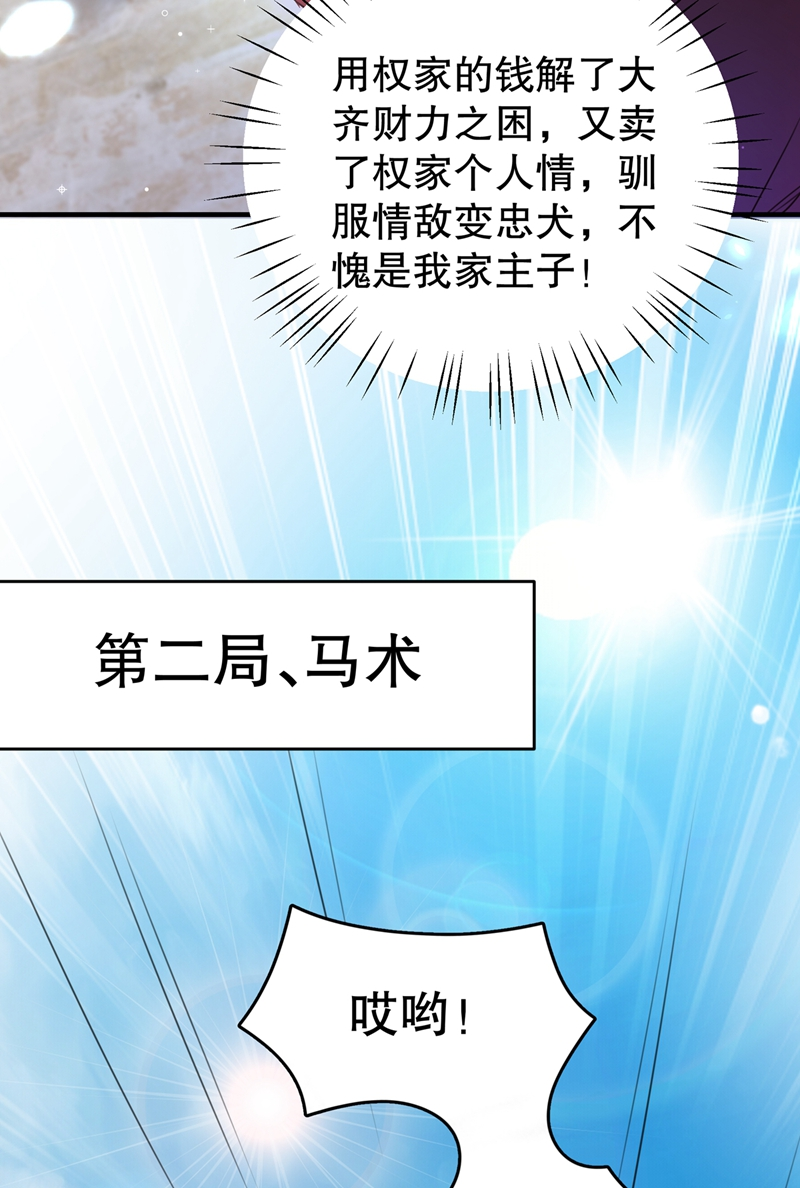 第264话斗兽场上显身手！-王爷不能撩-默默然&轻漫文化?文：艾蓝（第11张）