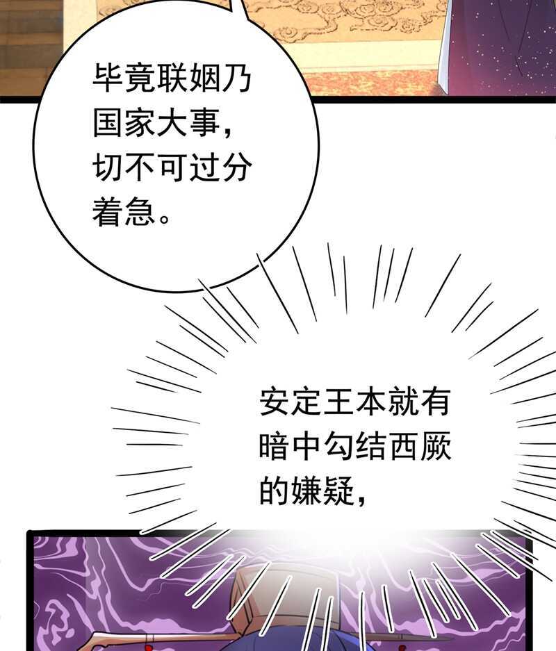 第217话我要你来当皇帝！-王爷不能撩-默默然&轻漫文化?文：艾蓝（第6张）