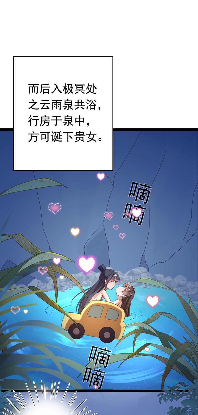 第235话行房于泉中？-王爷不能撩-默默然&轻漫文化?文：艾蓝（第15张）