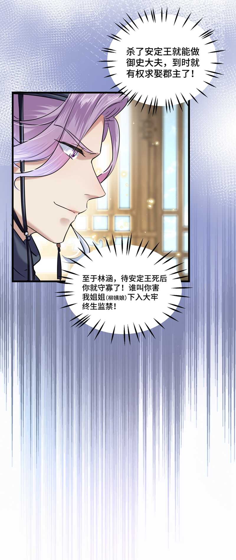 第245话你们死到临头了！-王爷不能撩-默默然&轻漫文化?文：艾蓝（第18张）