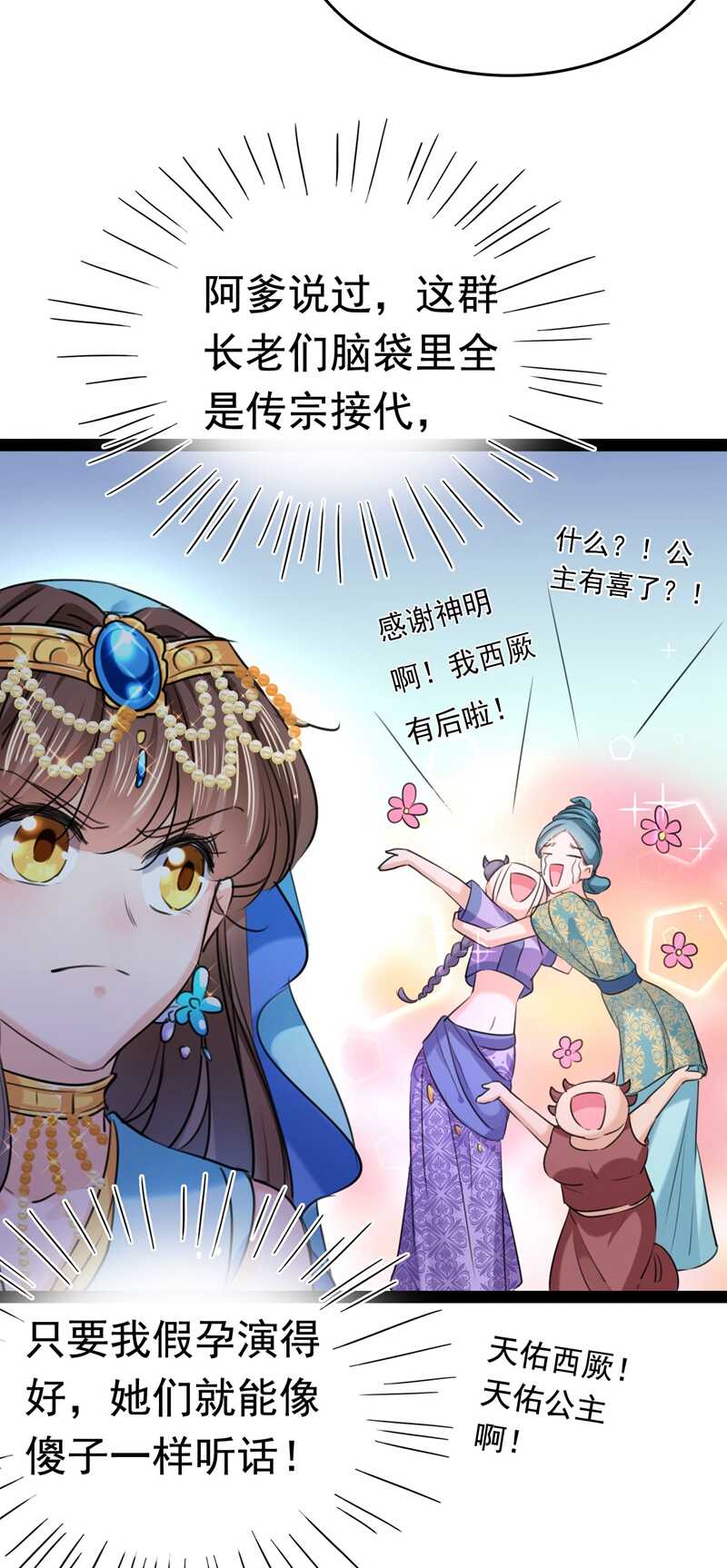 第230话步步紧逼，两面夹击！-王爷不能撩-默默然&轻漫文化?文：艾蓝（第35张）