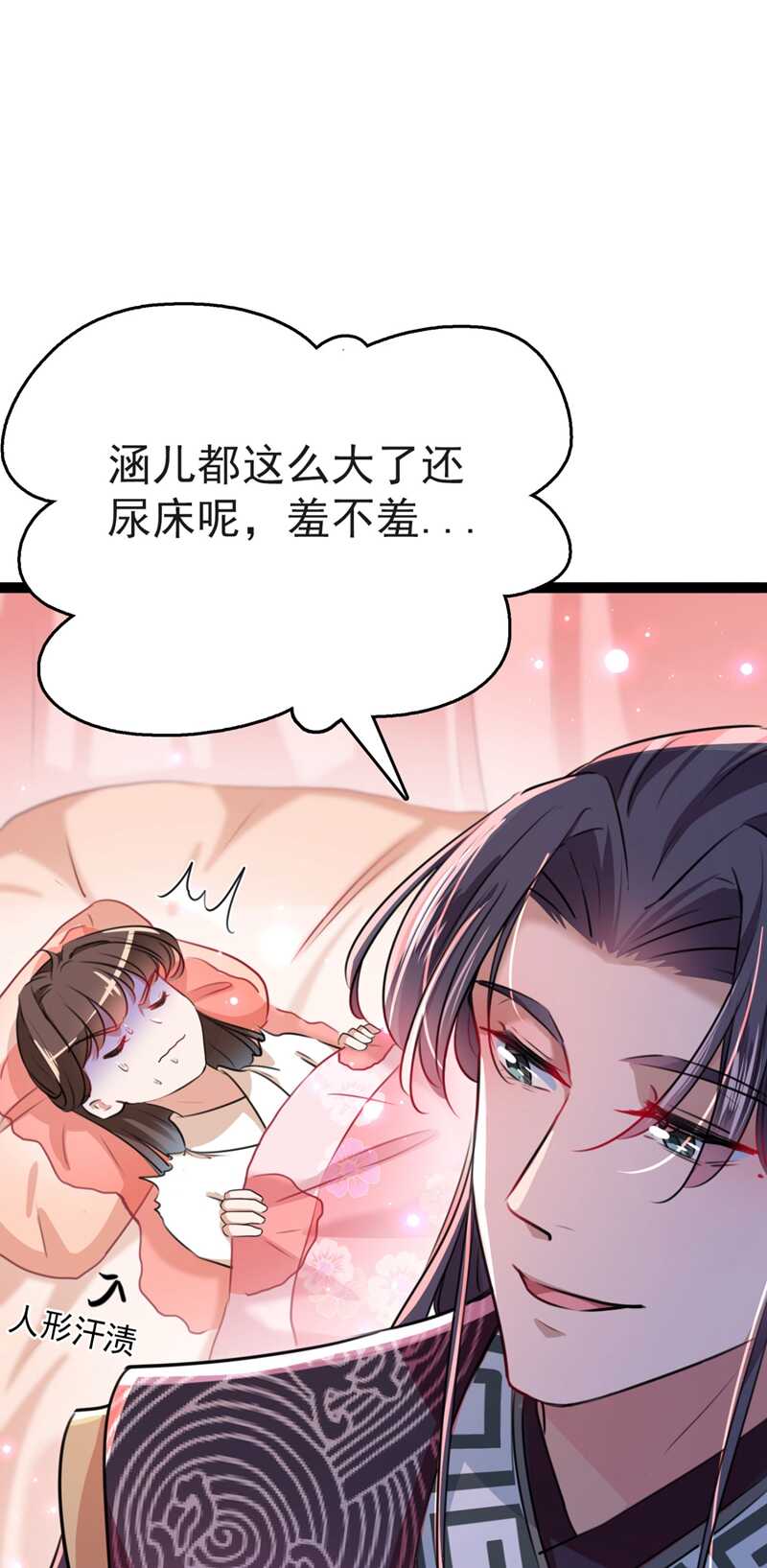 第249话我不值得你信任吗？-王爷不能撩-默默然&轻漫文化?文：艾蓝（第17张）