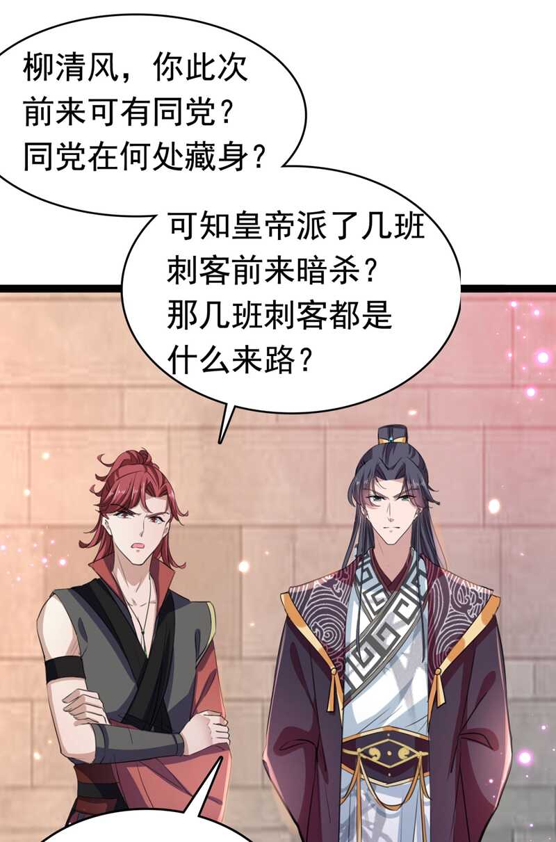 第248话夜审柳清风！-王爷不能撩-默默然&轻漫文化?文：艾蓝（第17张）