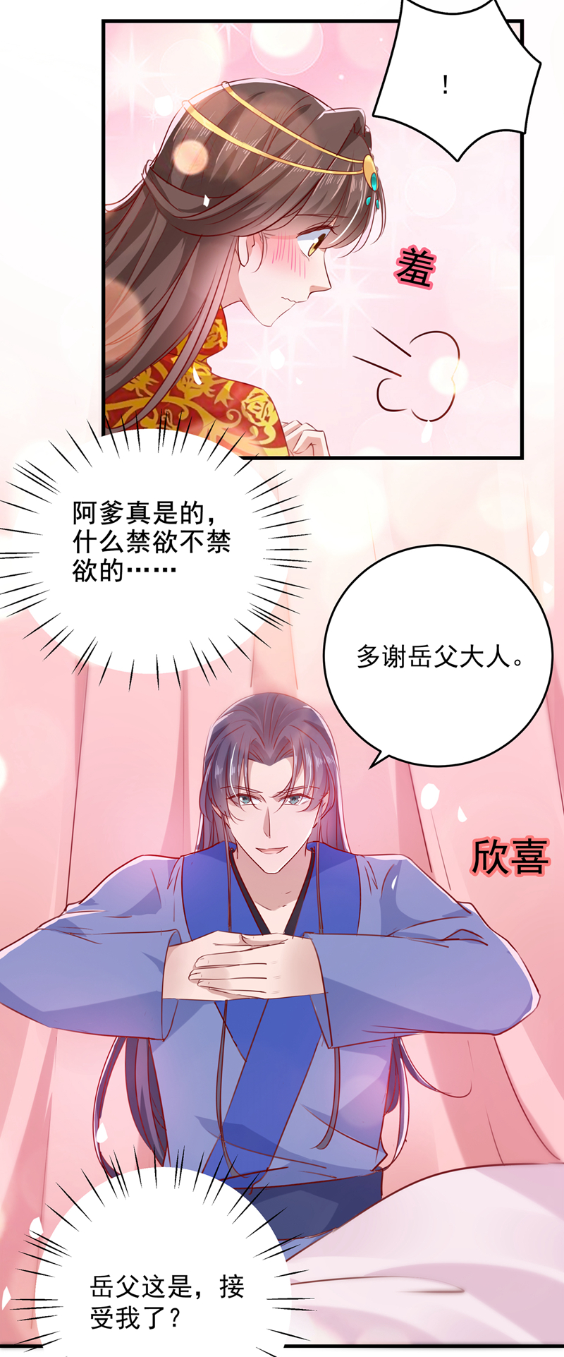 第276话涵儿越来越厉害了-王爷不能撩-默默然&轻漫文化?文：艾蓝（第5张）
